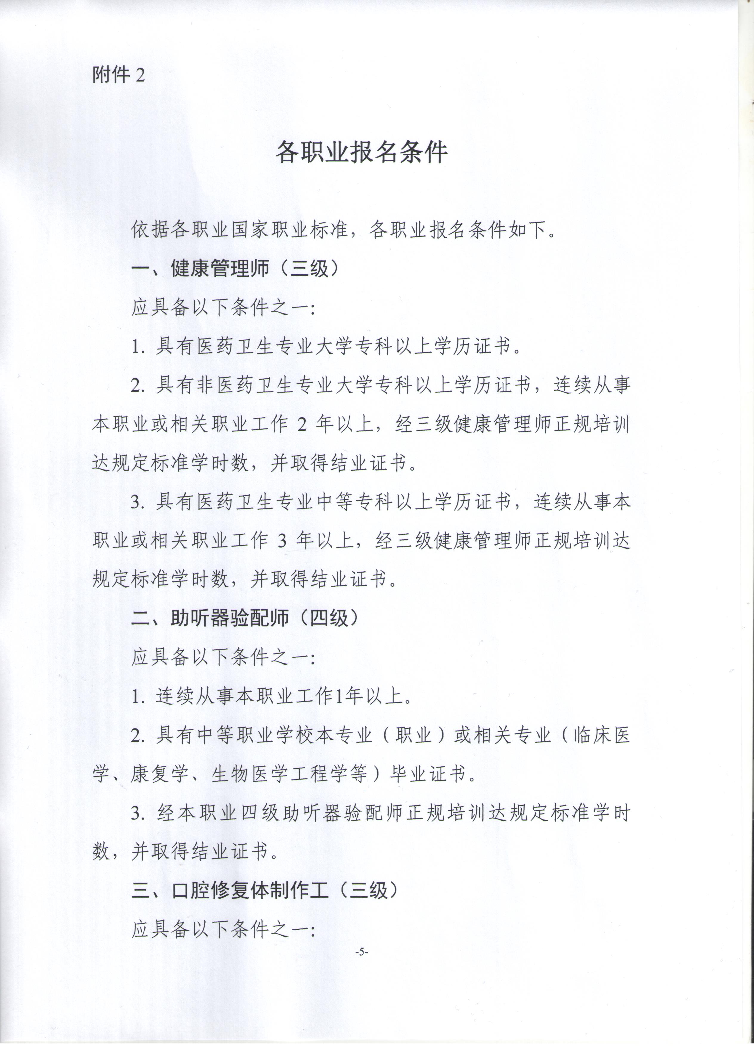 關于展開2019年衛(wèi)生健康行業(yè)職業(yè)技能全國統(tǒng)一鑒定工作通知