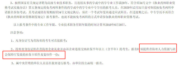 各省市通知中！這些地區(qū)報考2019執(zhí)業(yè)藥師需要審核社保！