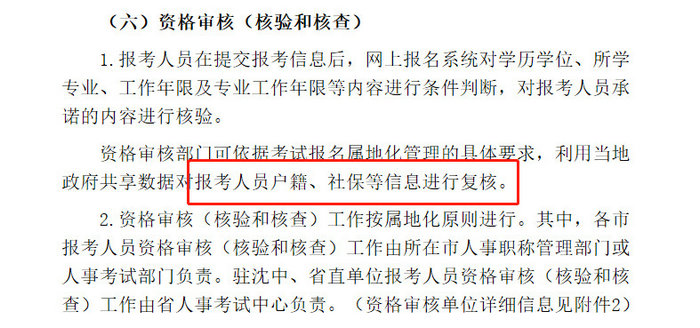 各省市通知中！這些地區(qū)報考2019執(zhí)業(yè)藥師需要審核社保！