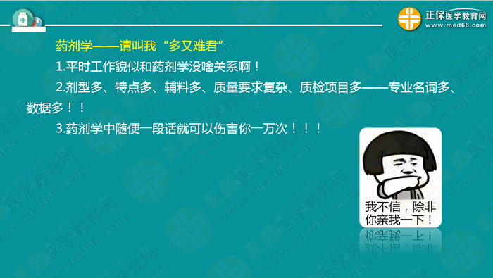 【視頻】考前70天！錢韻文教你如何高效復(fù)習(xí)執(zhí)業(yè)藥師！