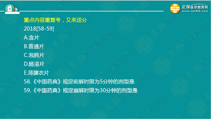 【視頻】考前70天！錢韻文教你如何高效復(fù)習(xí)執(zhí)業(yè)藥師！