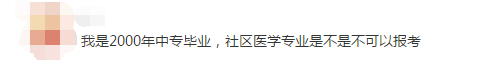 我的專業(yè)不在參考目錄里，怎樣才能報名執(zhí)業(yè)藥師考試？