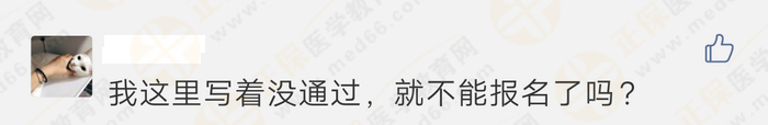 報名顯示“未通過”、“需人工核驗”，是不能報考執(zhí)業(yè)藥師考試嗎？