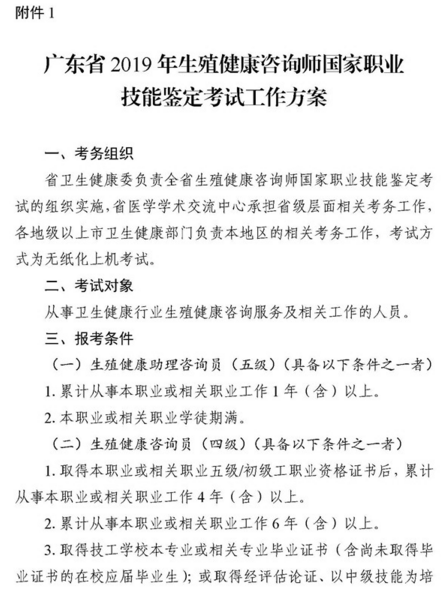 廣東省2019年生殖健康咨詢師國家職業(yè)技能鑒定考試通知