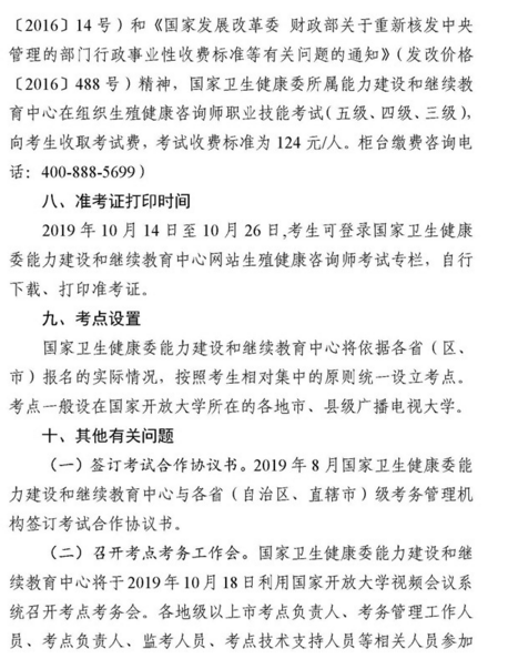 廣東省2019年生殖健康咨詢師國家職業(yè)技能鑒定考試通知