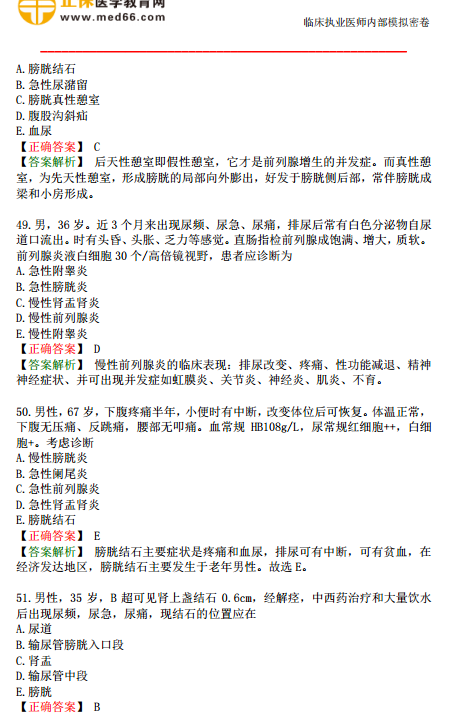 2019年臨床執(zhí)業(yè)醫(yī)師?？紲y評(píng)試卷