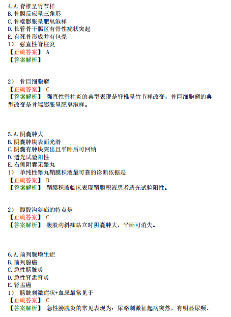 臨床執(zhí)業(yè)醫(yī)師?？荚嚲淼谝粏卧狟型題（完結(jié)）