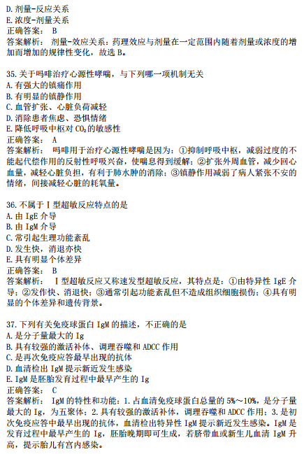 2019年臨床執(zhí)業(yè)醫(yī)師模考試卷第二單元A1型題（二）