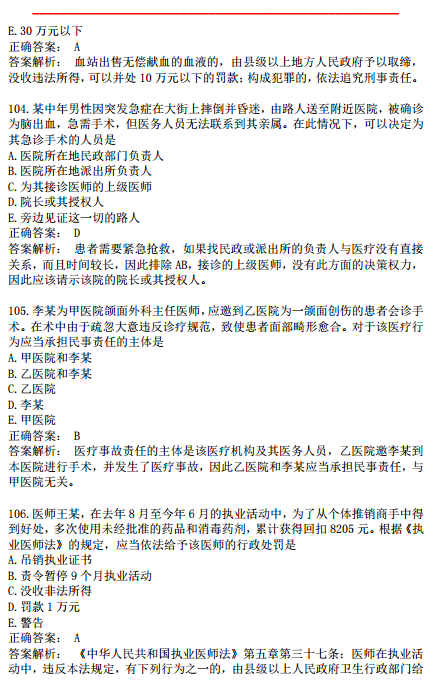 2019年臨床執(zhí)業(yè)醫(yī)師模考試卷第二單元A1型題