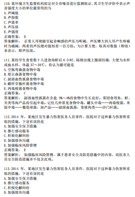 2019年臨床執(zhí)業(yè)醫(yī)師?？荚嚲淼诙卧狝1型題（七）