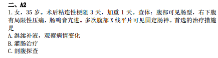 2019年臨床執(zhí)業(yè)醫(yī)師?？荚嚲淼谌龁卧狝2型題（一）