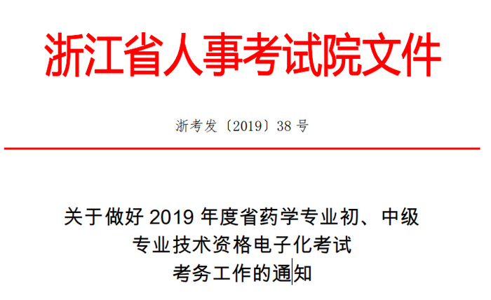 【官方發(fā)文】鼓勵更多人報名藥師考試！