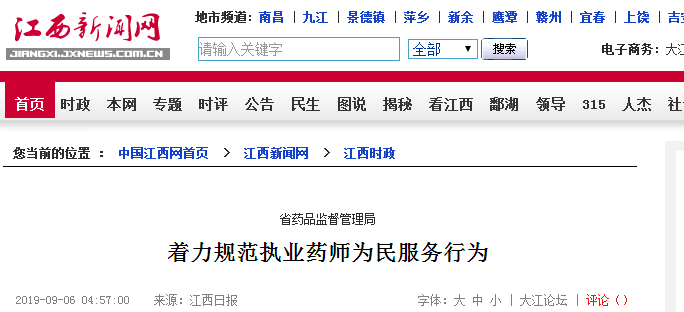 規(guī)范執(zhí)業(yè)藥師為民服務行為 地方政府需從這四點入手！