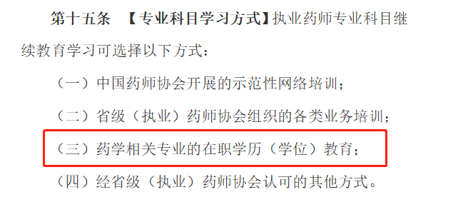 2020年執(zhí)業(yè)藥師繼續(xù)教育新規(guī)征集，學(xué)分翻倍大改動！