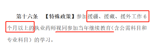 2020年執(zhí)業(yè)藥師繼續(xù)教育新規(guī)征集，學(xué)分翻倍大改動！