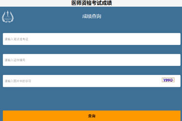 福建省2019年臨床執(zhí)業(yè)醫(yī)師考試成績(jī)查詢時(shí)間和方法