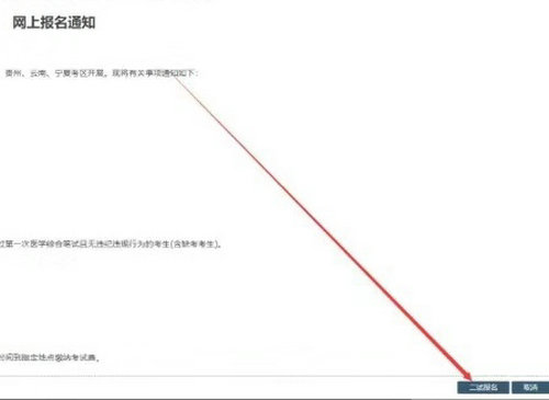 2019年中醫(yī)執(zhí)業(yè)醫(yī)師“一年兩試”二試網(wǎng)上報名繳費時間