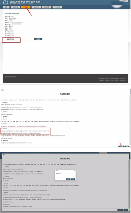 2019年執(zhí)業(yè)醫(yī)師一年兩試二試網上繳費時間截止10月16日