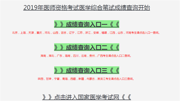 2019年醫(yī)師資格考試成績幾號公布？