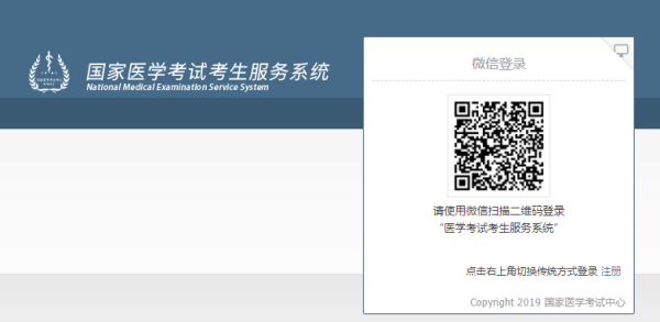 國(guó)家醫(yī)學(xué)考試中心成績(jī)查詢(xún)