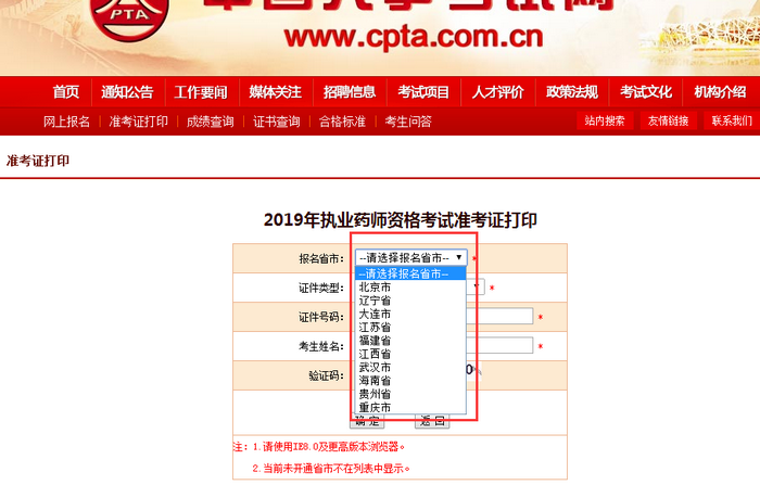 【各省市】2019執(zhí)業(yè)藥師準(zhǔn)考證打印于10月18日陸續(xù)開始！
