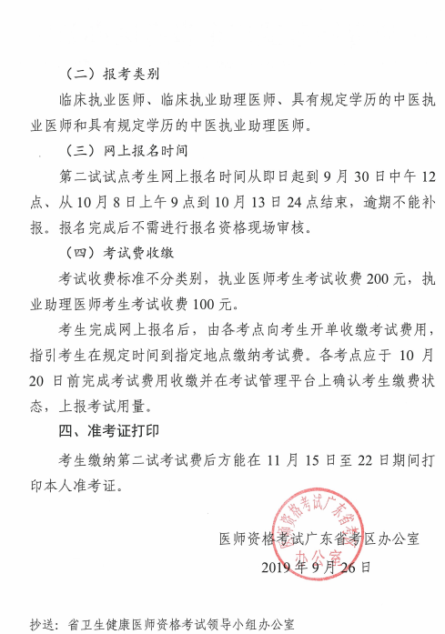 廣東省2019年醫(yī)師資格考試綜合筆試“一年兩試”試點(diǎn)網(wǎng)上報名通知