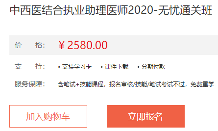 無憂直達班-2020年中西醫(yī)助理醫(yī)師網(wǎng)絡輔導課程內(nèi)容/服務