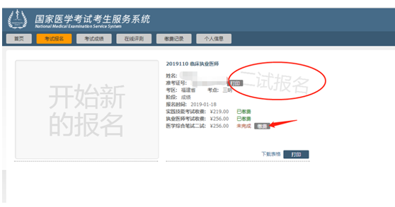 泉州市2019年執(zhí)業(yè)醫(yī)師一年兩試二試網(wǎng)上報名繳費(fèi)時間/入口