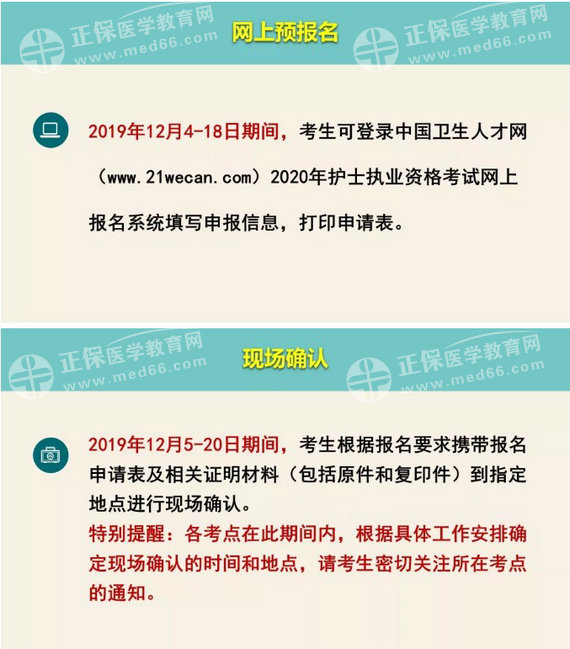 中國衛(wèi)生人才網(wǎng)：2020年護士資格考試報名時間確定！