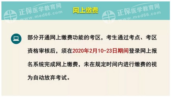 2020年護(hù)士資格考試網(wǎng)上繳費(fèi)