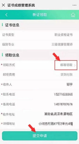 核對(duì)好證書(shū)信息，并且選擇“郵寄領(lǐng)取”，填寫(xiě)相關(guān)信息后，點(diǎn)擊“提交申請(qǐng)”