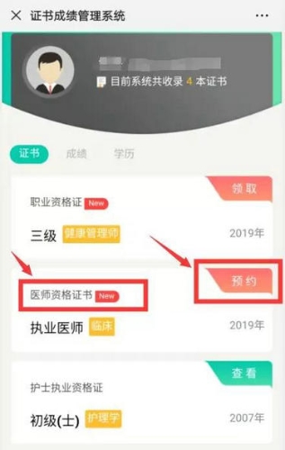 進(jìn)入證書(shū)管理系統(tǒng)，核對(duì)證書(shū)類(lèi)型信息，選擇標(biāo)注“預(yù)約”字樣的證書(shū)