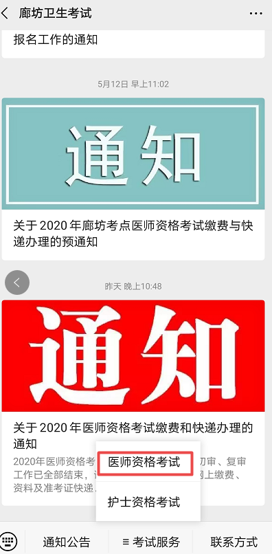 廊坊2020年醫(yī)師資格報名繳費(fèi)