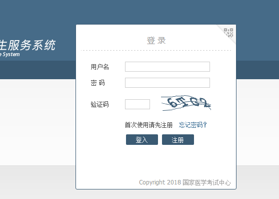 海南省2020年臨床執(zhí)業(yè)醫(yī)師官方報名入口