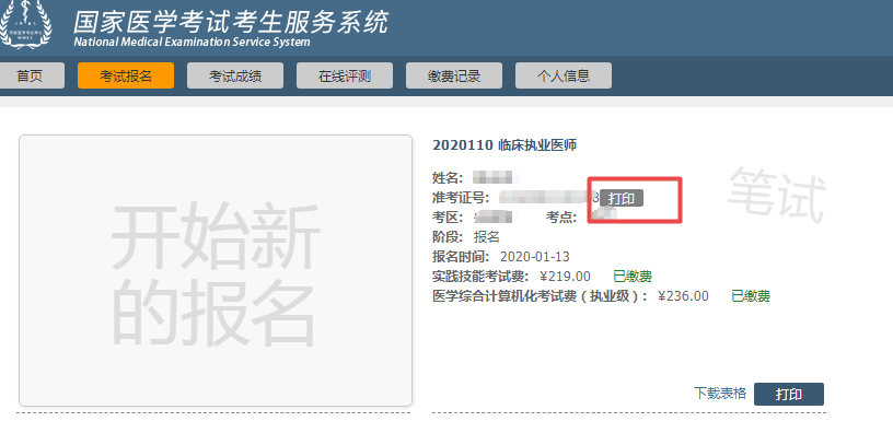2020年醫(yī)師資格二試準(zhǔn)考證打印時(shí)間