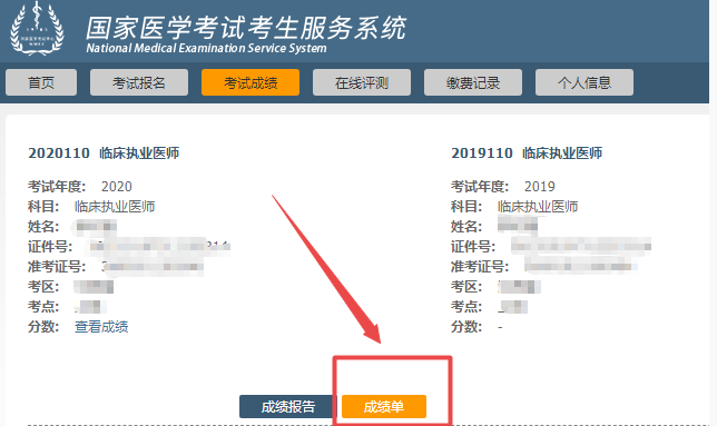2020年執(zhí)業(yè)醫(yī)師二試成績查詢入口