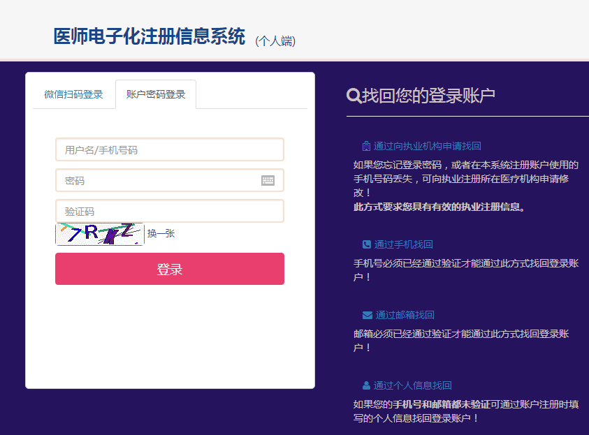 醫(yī)師電子化注冊個人入口