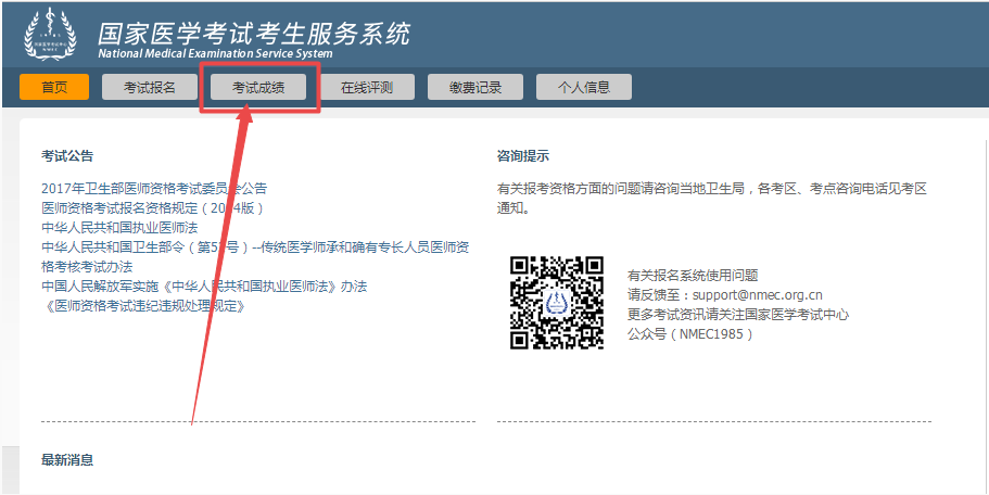 國家醫(yī)學考試網(wǎng)