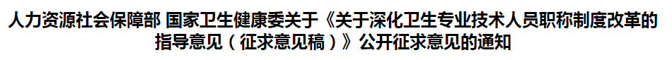 國(guó)家衛(wèi)健委