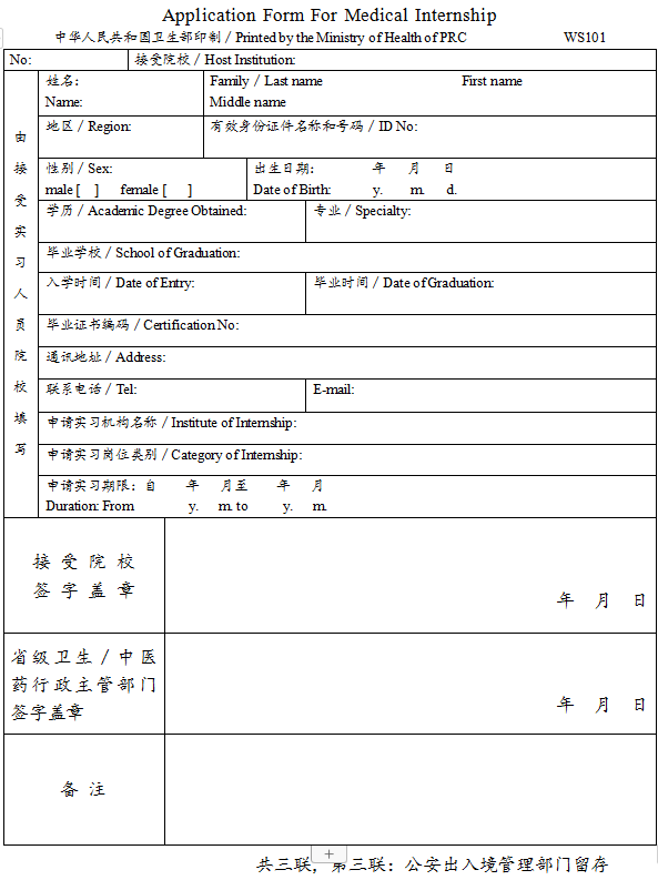 臺灣、香港、澳門居民參加國家醫(yī)師資格考試實習申請審核表3