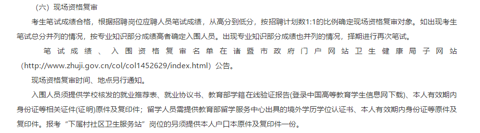 2021年浙江省諸暨市衛(wèi)健局1月份公開招聘醫(yī)學類專業(yè)應屆畢業(yè)生225人啦