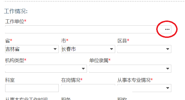 長春醫(yī)考2021報(bào)名增補(bǔ)衛(wèi)生機(jī)構(gòu)流程1