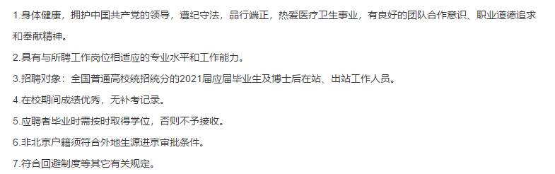 首都醫(yī)科大學附屬北京口腔醫(yī)院第二批招聘2021年應屆畢業(yè)生啦（第二批）