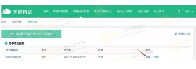 【攻略】2018年醫(yī)師資格報名如何進(jìn)行學(xué)歷認(rèn)證？