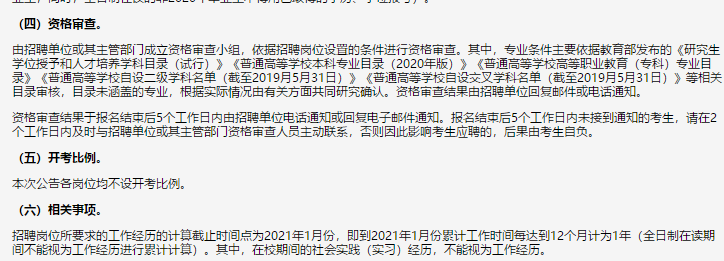 吉林省省直事業(yè)單位2021年1月份公開招聘98名工作人員啦（含醫(yī)療崗）（24號(hào)）1