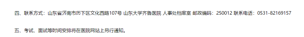 2021年度山東大學(xué)齊魯醫(yī)院急診神經(jīng)重癥監(jiān)護(hù)室招聘醫(yī)療工作人員啦