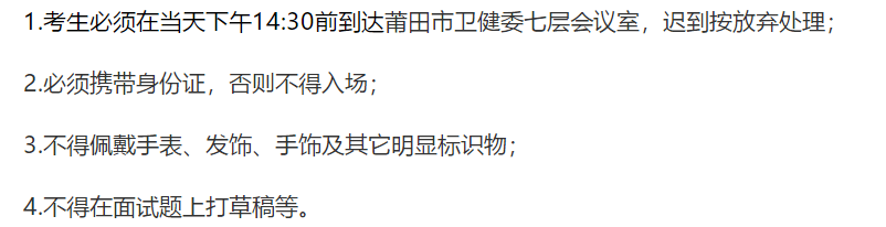 有關(guān)2020年下半年福建省莆田市公開招聘事業(yè)單位醫(yī)學(xué)類崗位加試的公告通知