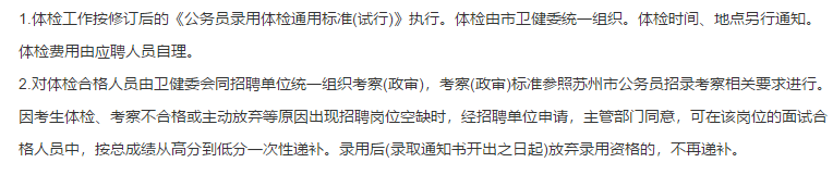 常熟市衛(wèi)健系統(tǒng)事業(yè)單位（江蘇?。?021年1月份公開招聘53名衛(wèi)生技術(shù)人員啦