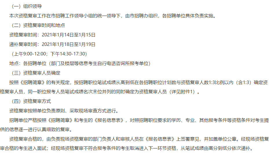 關(guān)于貴州省六盤水市直事業(yè)單位2020年公開招聘筆試成績排名及資格復審的公告通知