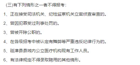 2021年1月份河南省延津縣中醫(yī)院公開招聘30名衛(wèi)生技術(shù)人員啦